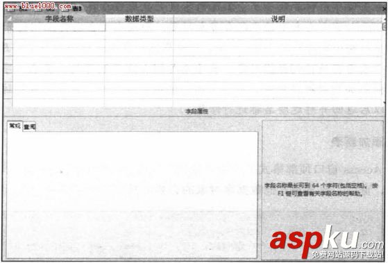 Access 2007創(chuàng)建新表之表設(shè)計過程