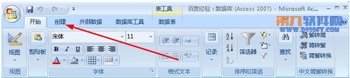 如何在Access中創建數據表
