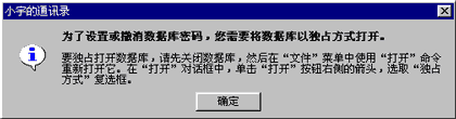 Access2000：Access設(shè)置和取消數(shù)據(jù)庫密碼