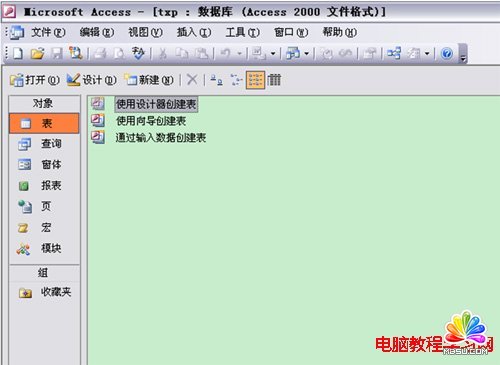 Access學習新建一個access數據庫