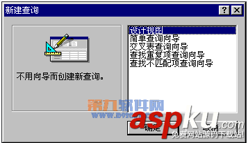 Access如何查詢SQL視圖切換