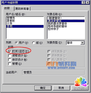 Access教程 設置用戶與組的權限和帳號
