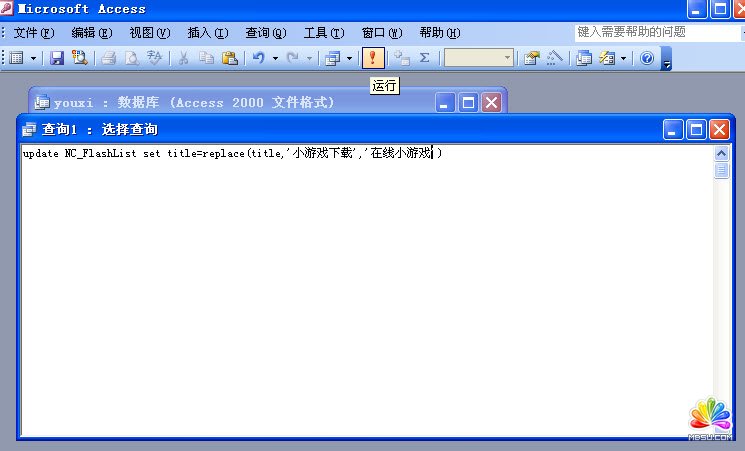 access 2003中批量修改字段實例