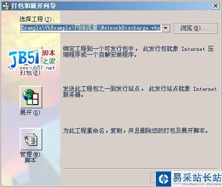 用vb制作安裝程序