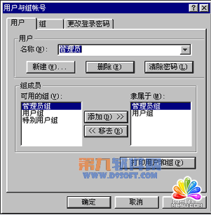 Access教程 設置用戶與組的權限和帳號