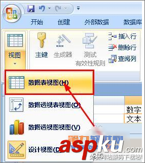 如何在Access中創建數據表