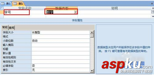 如何在Access中創建數據表