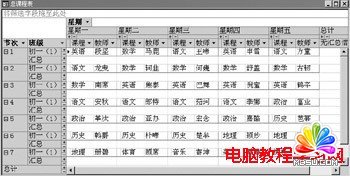  用Access實(shí)現(xiàn)學(xué)校課程表的科學(xué)管理 - 溫馨家園 - 溫馨家園