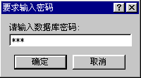 Access2000：Access設(shè)置和取消數(shù)據(jù)庫密碼