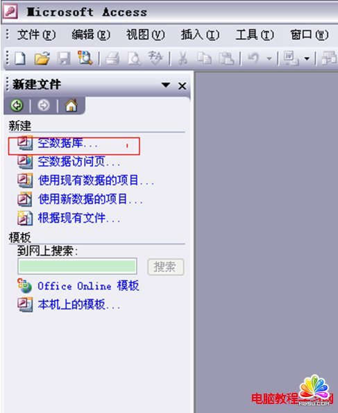 Access學習新建一個access數據庫