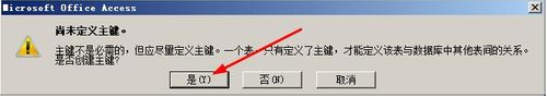 如何在Access中創建數據表