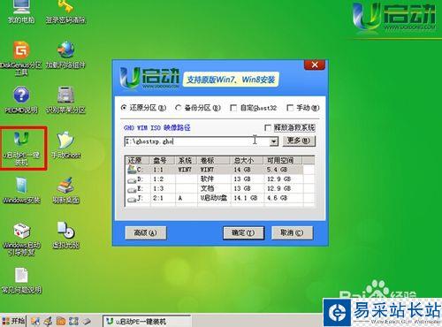 如何使用u啟動u盤安裝深度xp系統(tǒng)