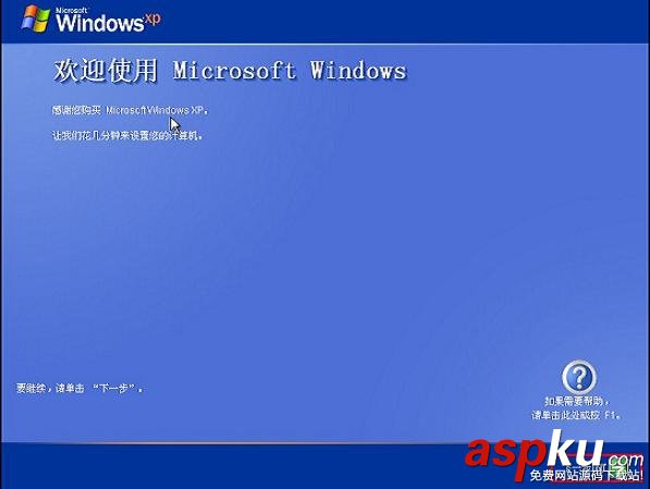 U盤裝系統,原版XP