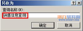 Access2007教程 怎樣在設計視圖下創建查詢