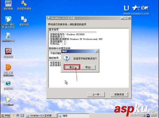 U盤裝系統,原版XP