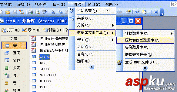 ACCESS數(shù)據(jù)庫文件的壓縮和修復(fù)方法[圖文]