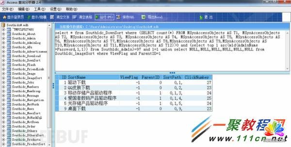 Access數(shù)據(jù)庫基于時間sql盲注的實現(xiàn)記錄