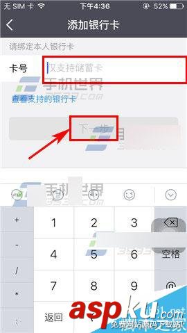 紛享銷客,綁定銀行卡