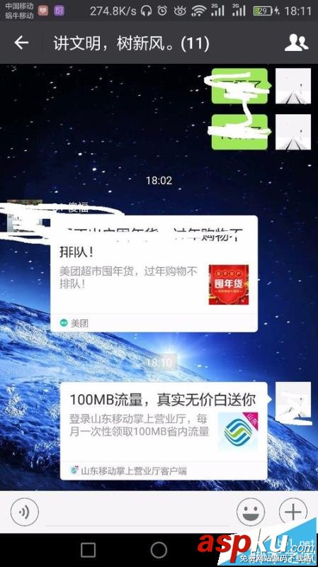 掌上營業廳,流量