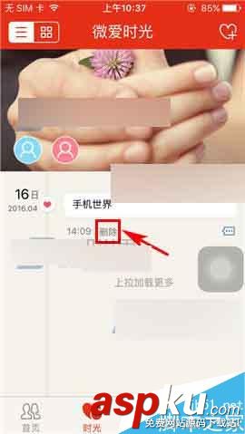 微愛,刪除記錄