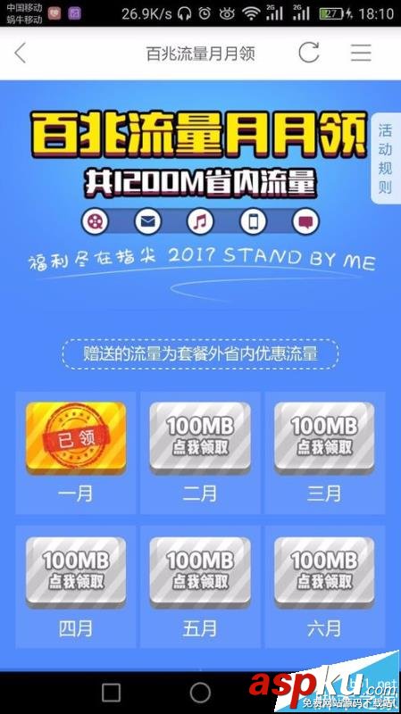 掌上營業廳,流量