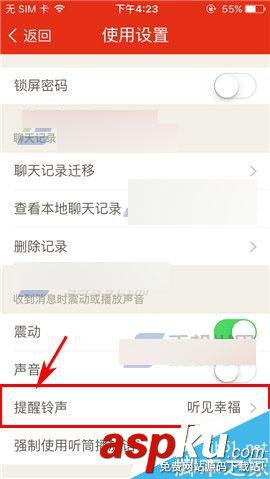 微愛,提醒鈴聲