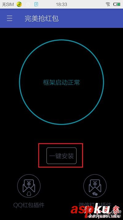 完美搶紅包,微信搶紅包