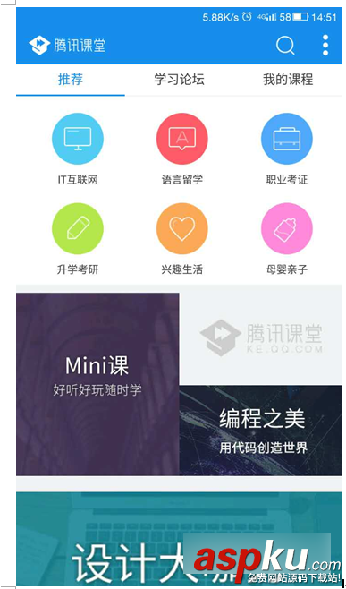 騰訊課堂,視頻