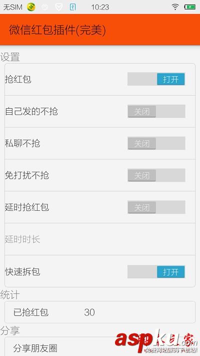 完美搶紅包,微信搶紅包