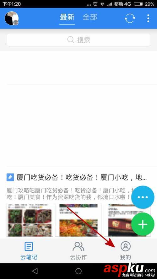 有道云筆記
