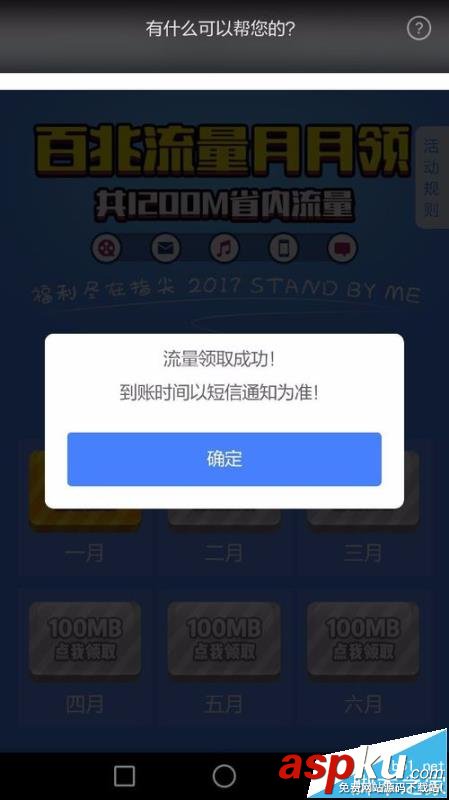 掌上營業廳,流量