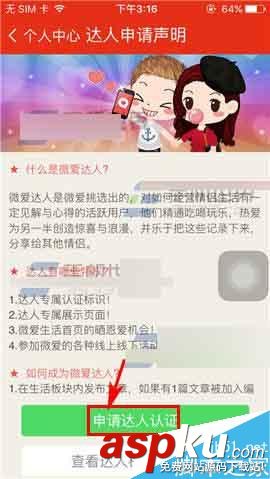 微愛,達人認證