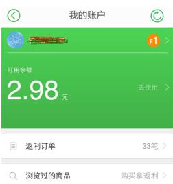 返利網(wǎng),提現(xiàn)