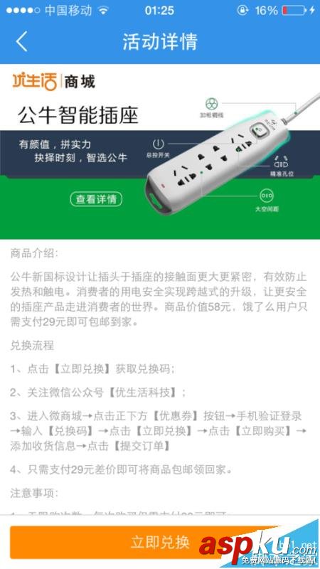 餓了么,積分