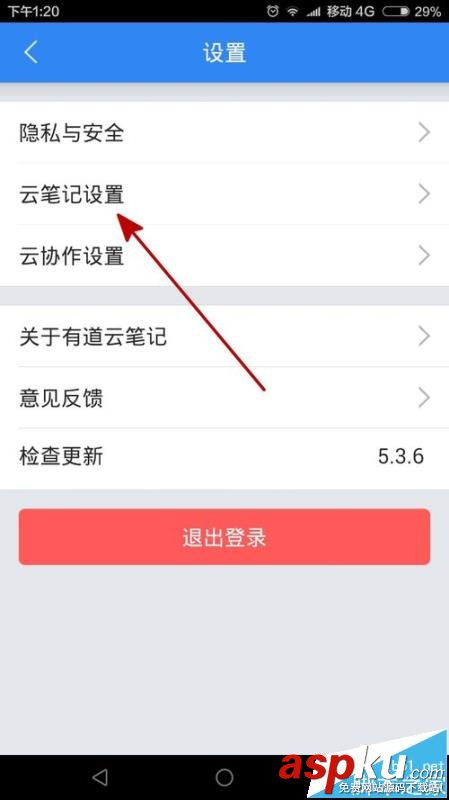 有道云筆記