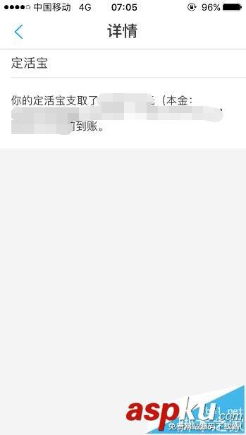 網商銀行,定活寶