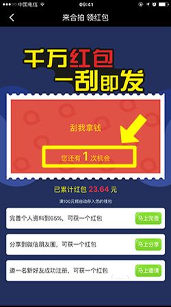 合拍紅包