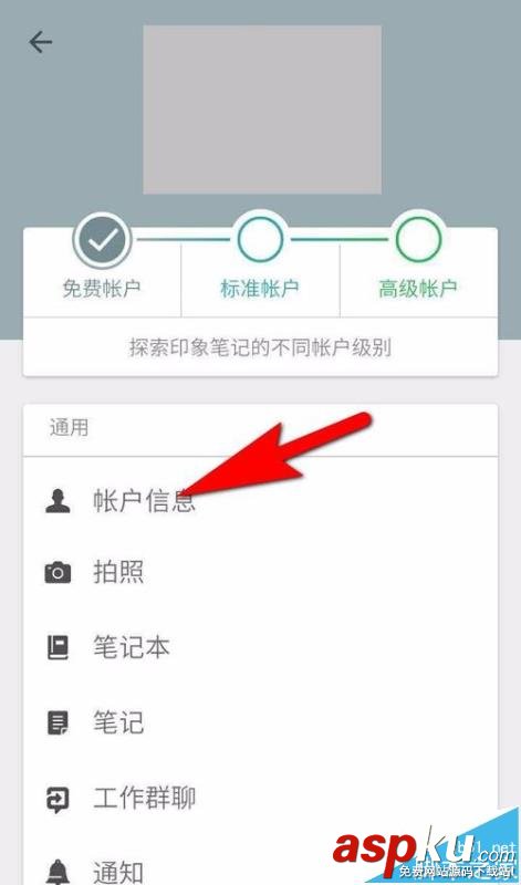 印象筆記
