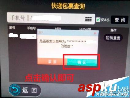 收件寶,驗證碼