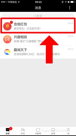 合拍紅包