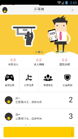 閑蛋咖,提現