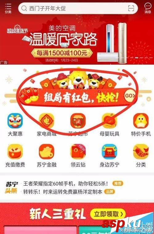 蘇寧易購