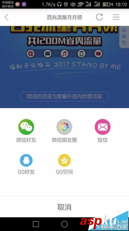 掌上營業廳,流量