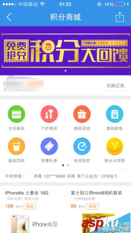 餓了么,積分