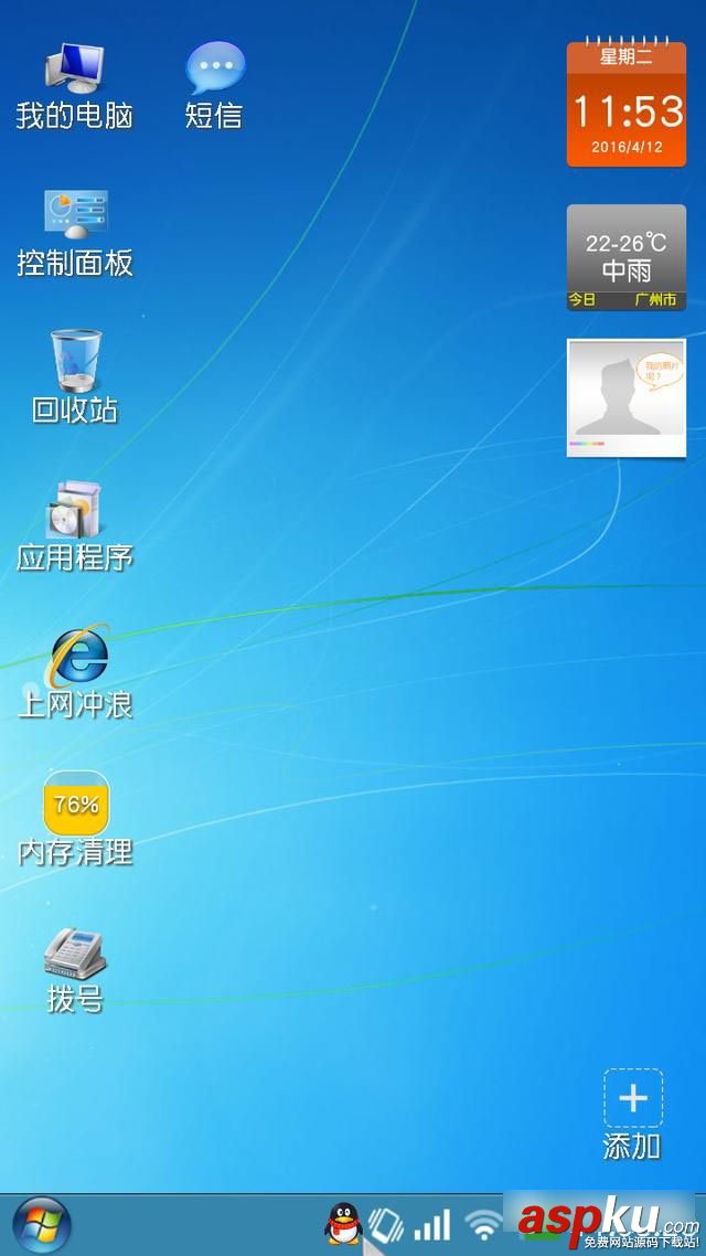 裝酷神器,安卓手機,Win7