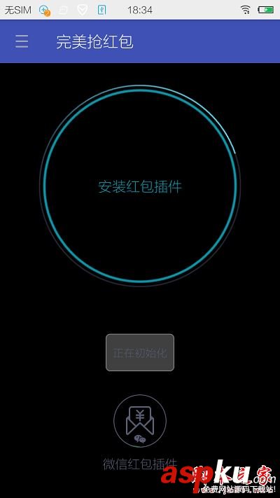 完美搶紅包,微信搶紅包