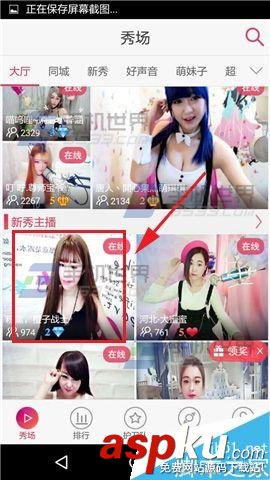 秀色秀場,禮物特效
