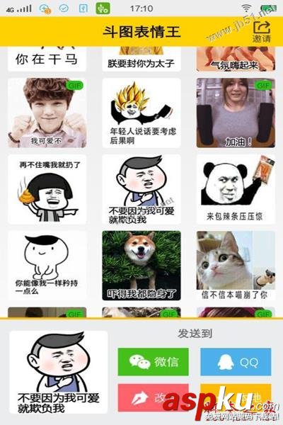 表情,斗圖表情王,制作表情,斗圖