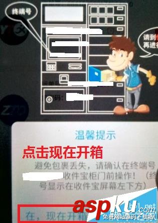 收件寶,驗證碼