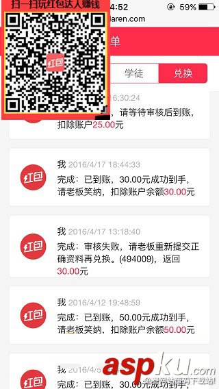 紅包達人,提現